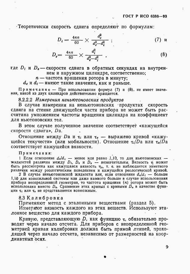 Страница 11 ГОСТ Р ИСО 6388-93