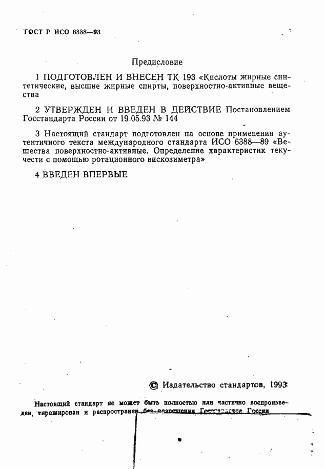 Страница 2 ГОСТ Р ИСО 6388-93