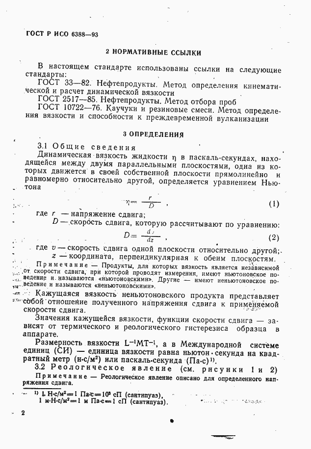 Страница 4 ГОСТ Р ИСО 6388-93