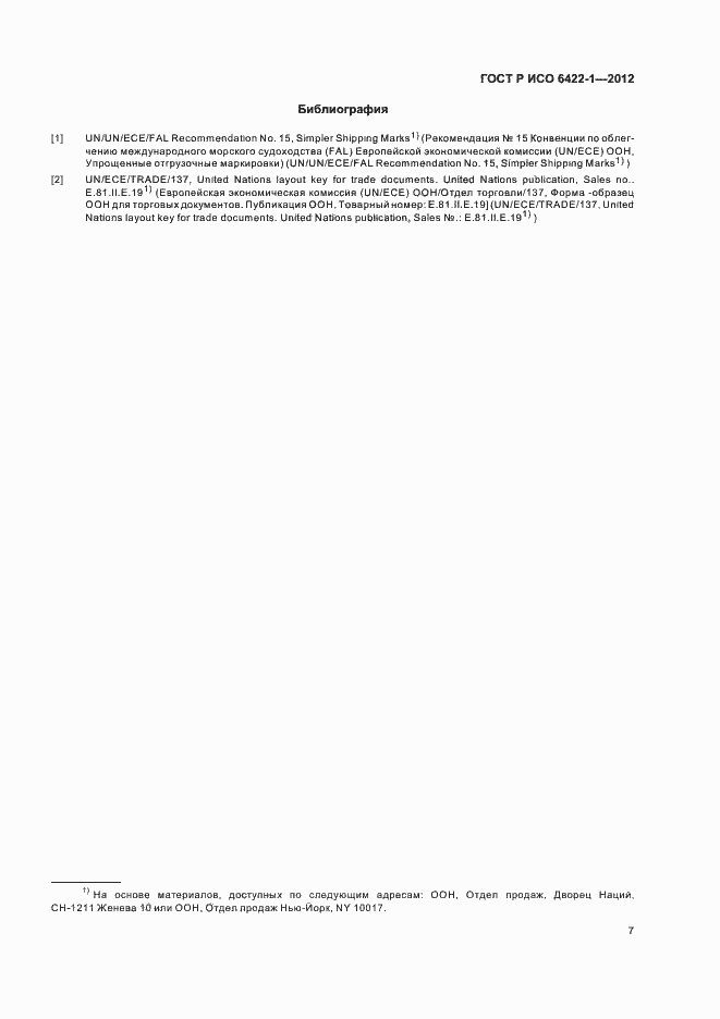 Страница 11 ГОСТ Р ИСО 6422-1-2012