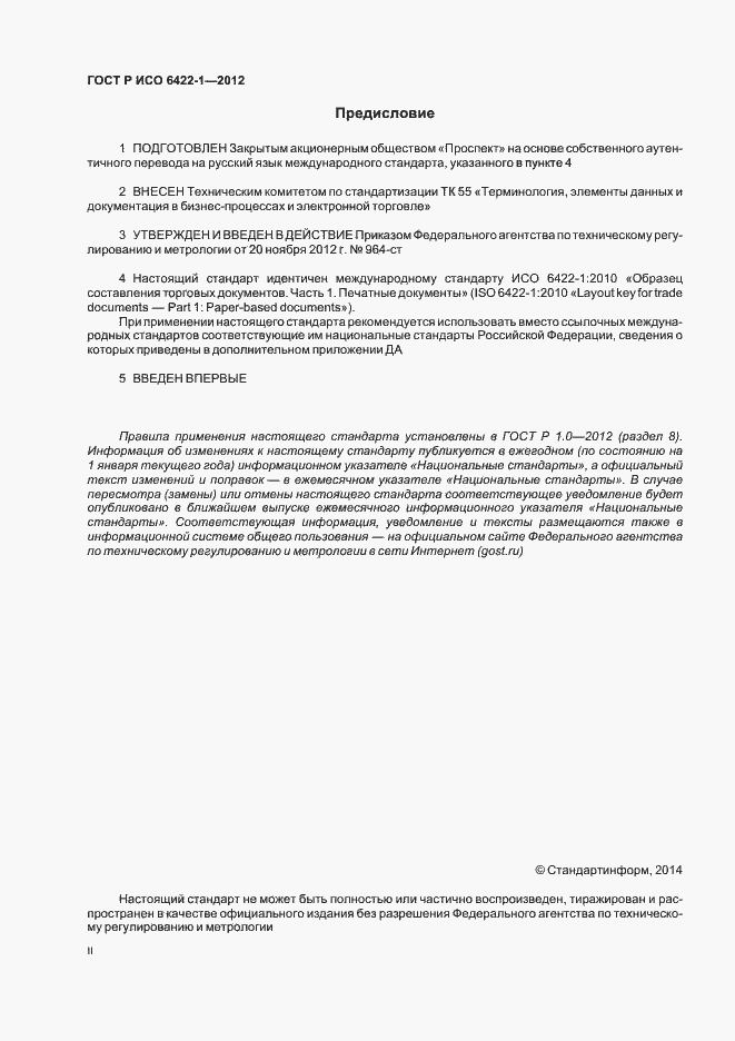 Страница 2 ГОСТ Р ИСО 6422-1-2012