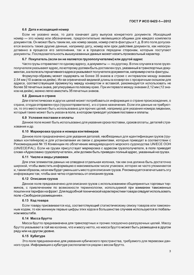 Страница 7 ГОСТ Р ИСО 6422-1-2012