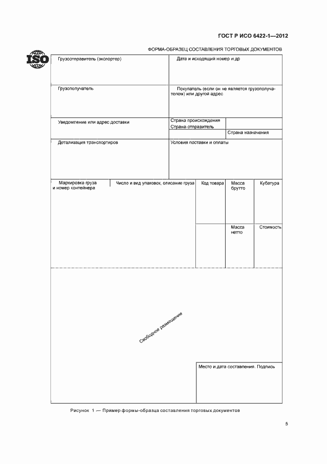Страница 9 ГОСТ Р ИСО 6422-1-2012