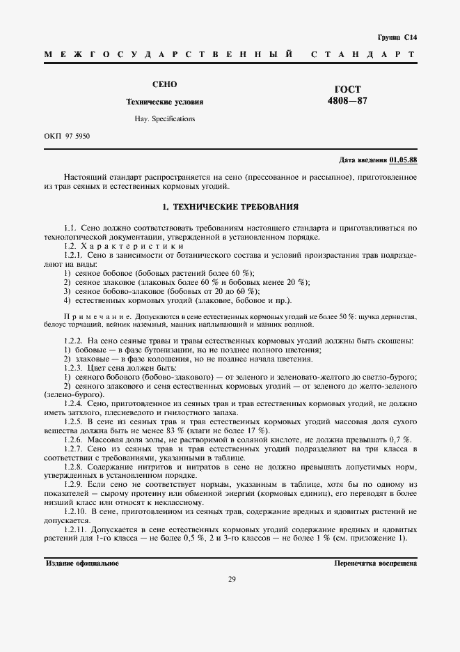 Страница 1 ГОСТ 4808-87