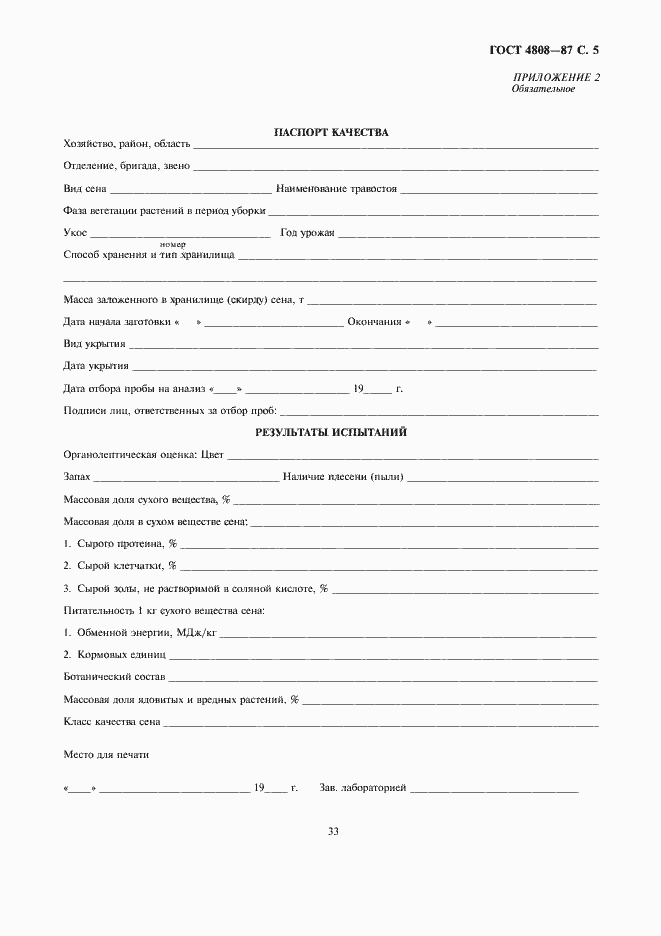 Страница 5 ГОСТ 4808-87