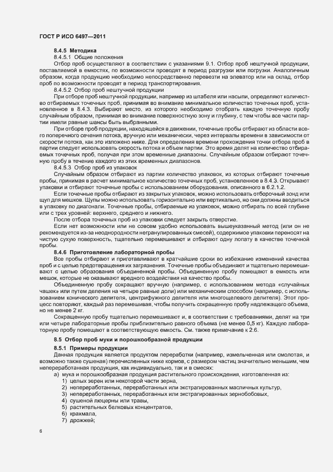 Страница 10 ГОСТ Р ИСО 6497-2011