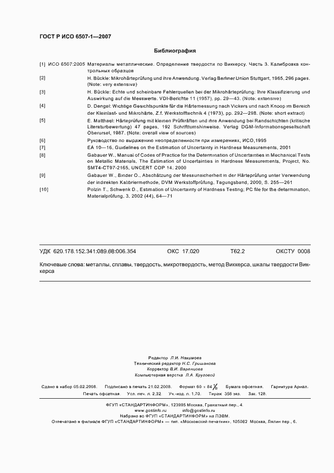 Страница 19 ГОСТ Р ИСО 6507-1-2007