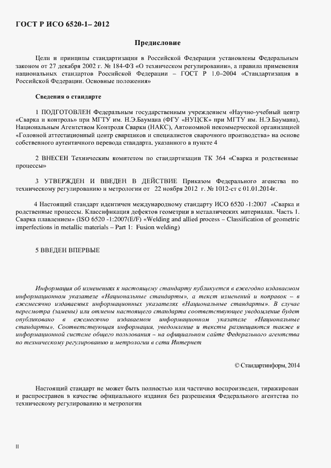 Страница 2 ГОСТ Р ИСО 6520-1-2012