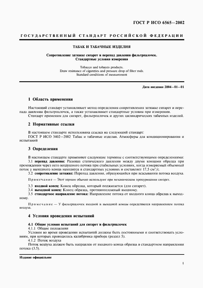 Страница 4 ГОСТ Р ИСО 6565-2002