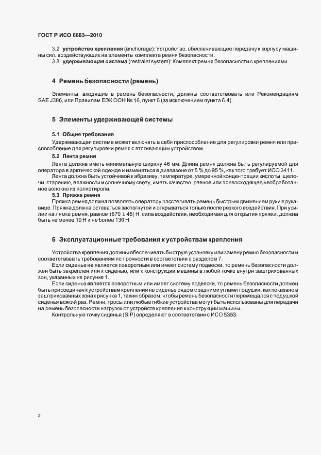 Страница 6 ГОСТ Р ИСО 6683-2010