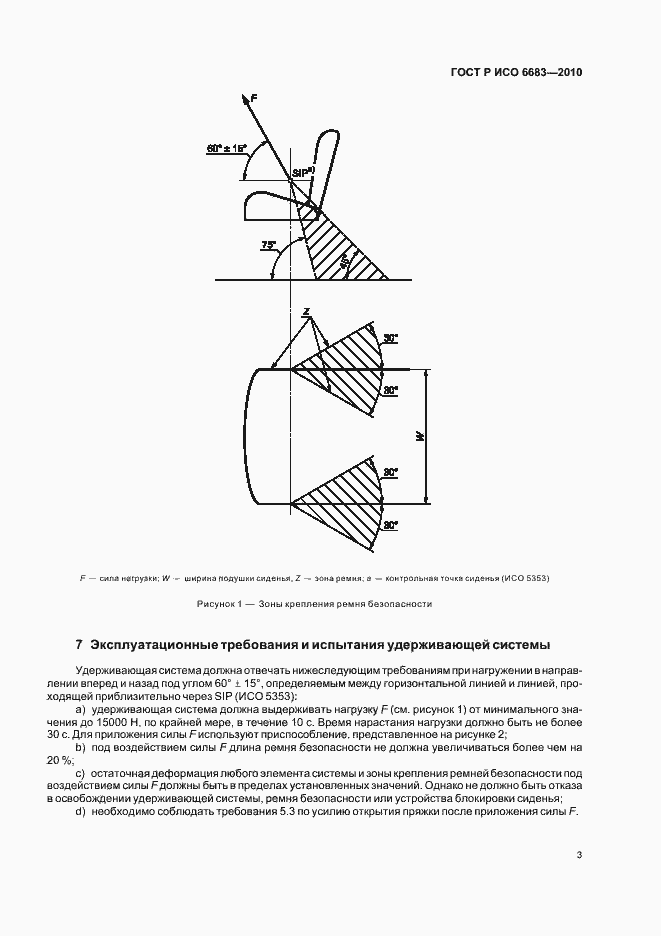 Страница 7 ГОСТ Р ИСО 6683-2010