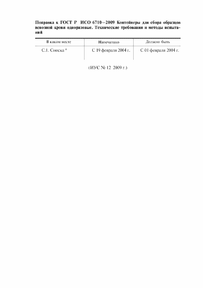 Приложение №1