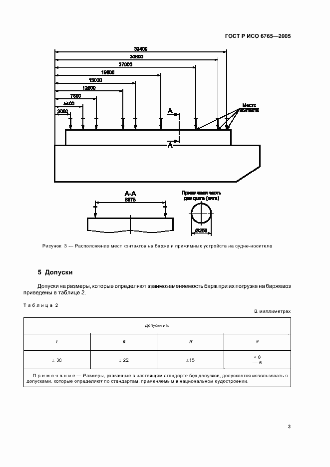 Страница 5 ГОСТ Р ИСО 6765-2005