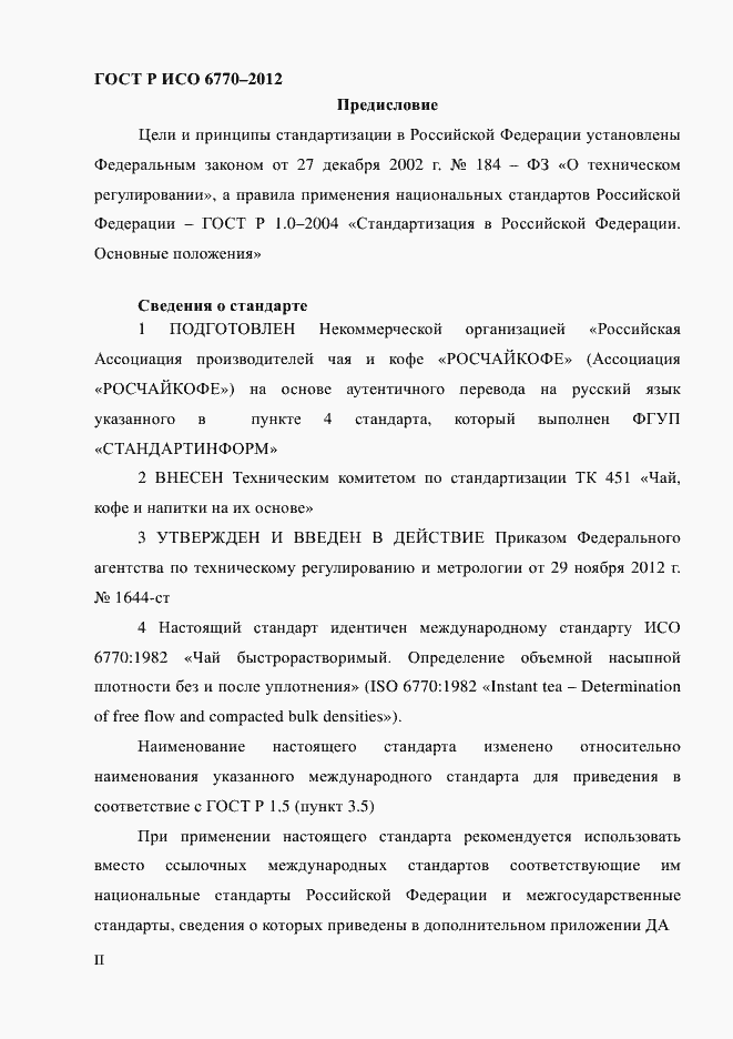 Страница 2 ГОСТ Р ИСО 6770-2012