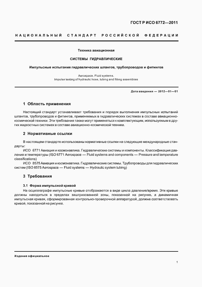 Страница 3 ГОСТ Р ИСО 6772-2011