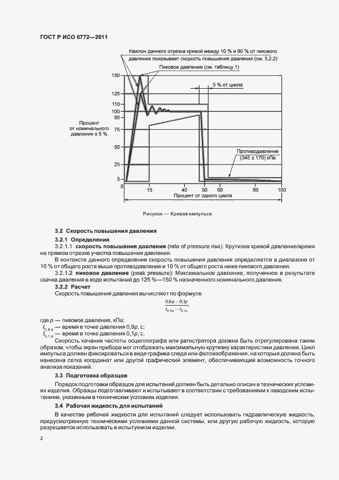 Страница 4 ГОСТ Р ИСО 6772-2011