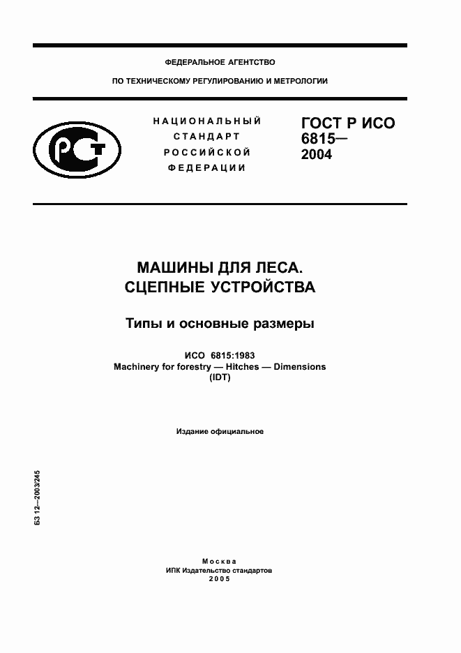 Страница 1 ГОСТ Р ИСО 6815-2004