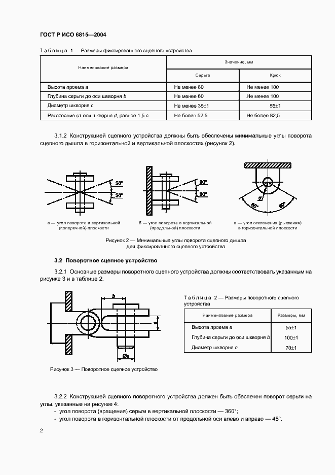 Страница 5 ГОСТ Р ИСО 6815-2004