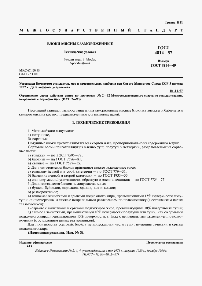 Страница 2 ГОСТ 4814-57