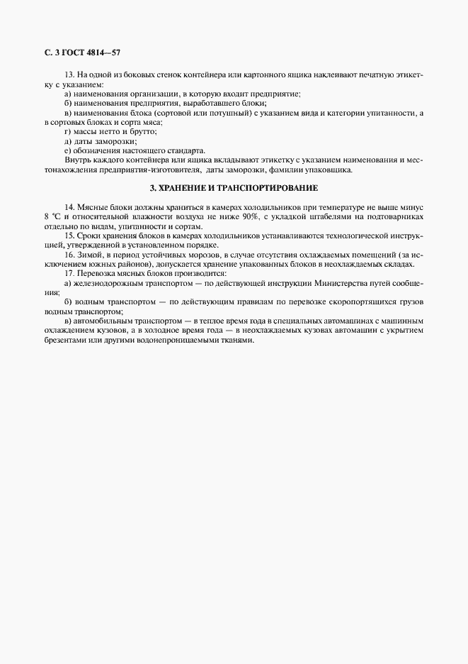 Страница 4 ГОСТ 4814-57