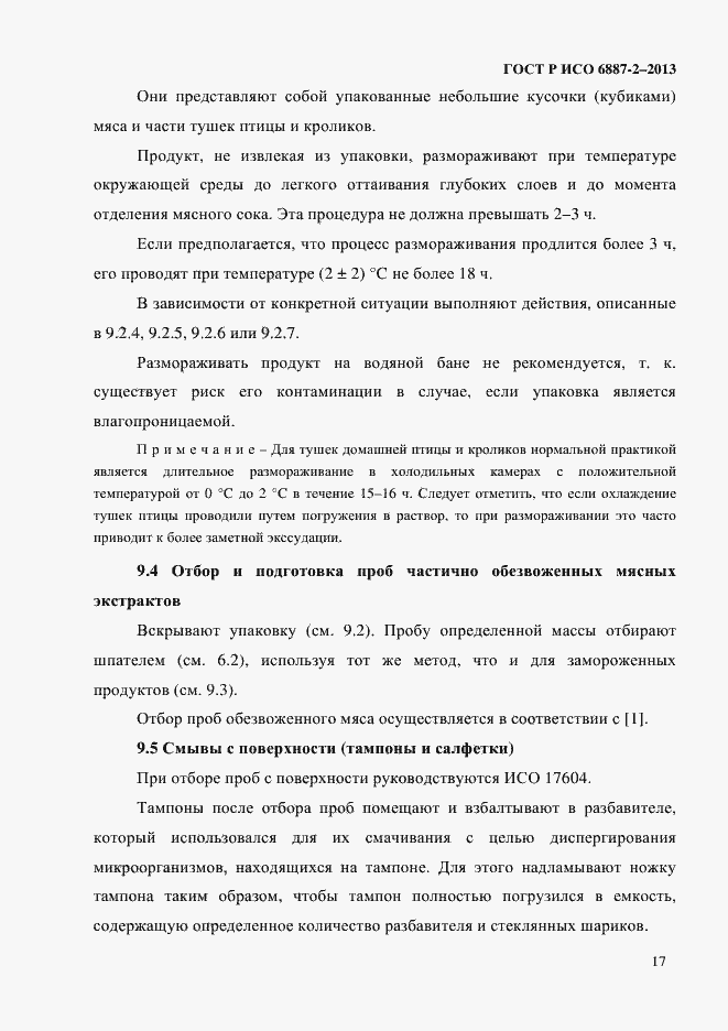 Страница 20 ГОСТ Р ИСО 6887-2-2013