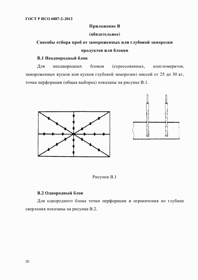 Страница 23 ГОСТ Р ИСО 6887-2-2013