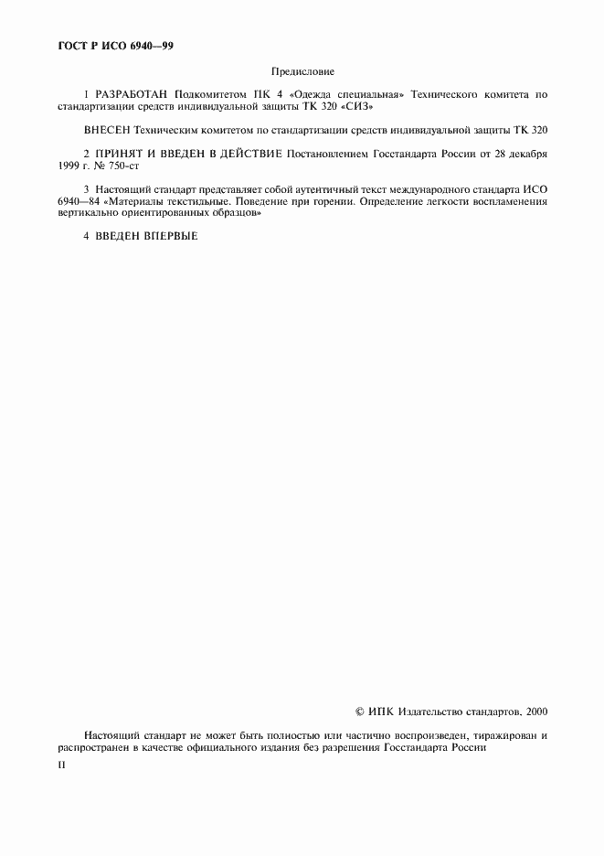 Страница 2 ГОСТ Р ИСО 6940-99