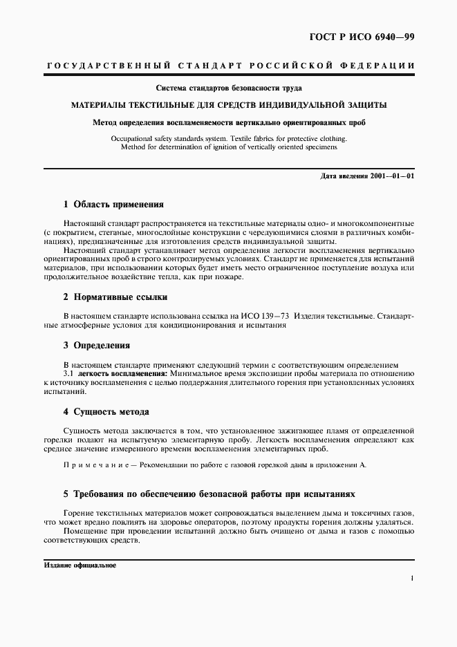 Страница 3 ГОСТ Р ИСО 6940-99