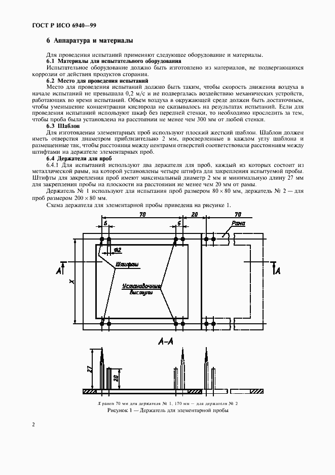 Страница 4 ГОСТ Р ИСО 6940-99