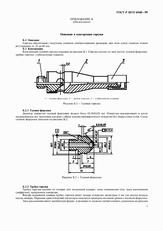 Страница 9 ГОСТ Р ИСО 6940-99