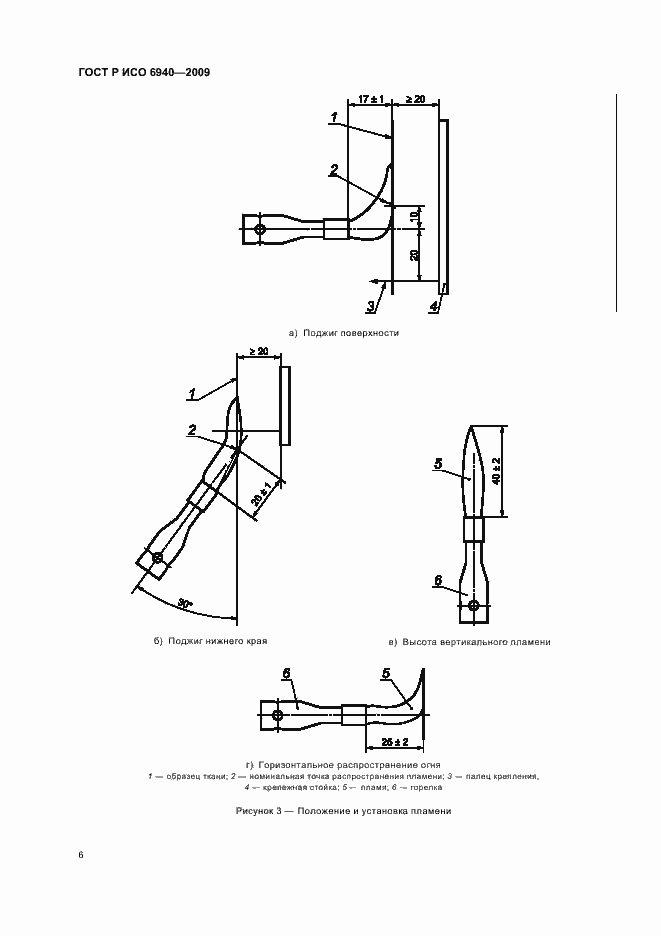 Страница 10 ГОСТ Р ИСО 6940-2009