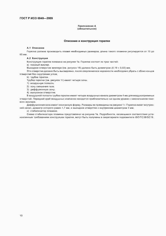 Страница 14 ГОСТ Р ИСО 6940-2009