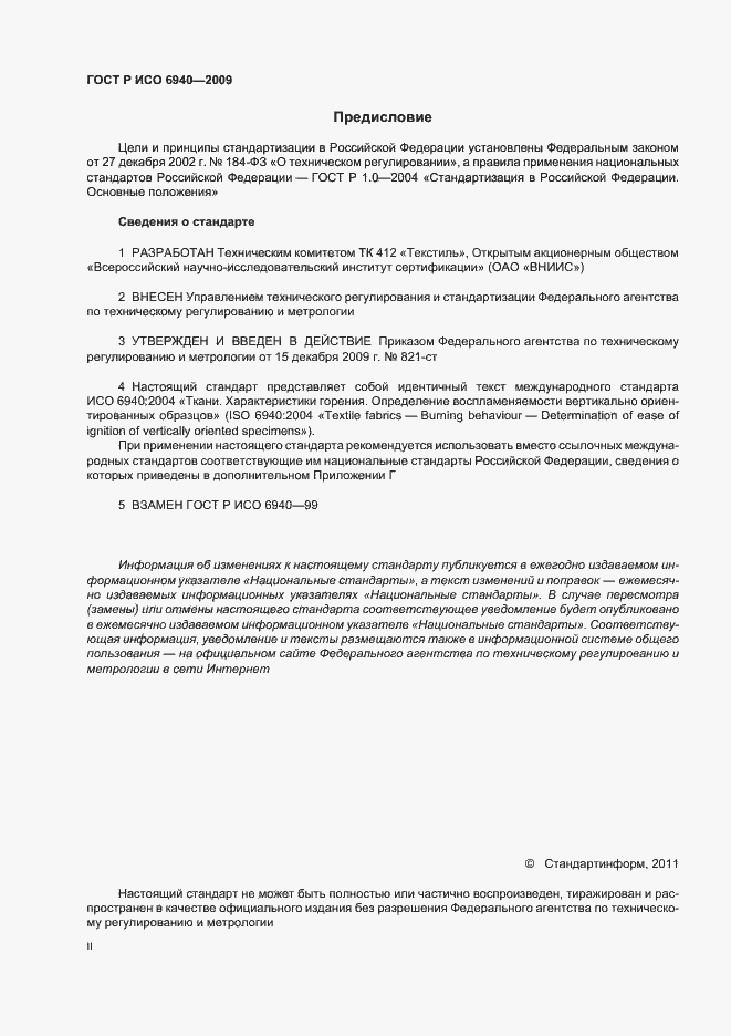 Страница 2 ГОСТ Р ИСО 6940-2009