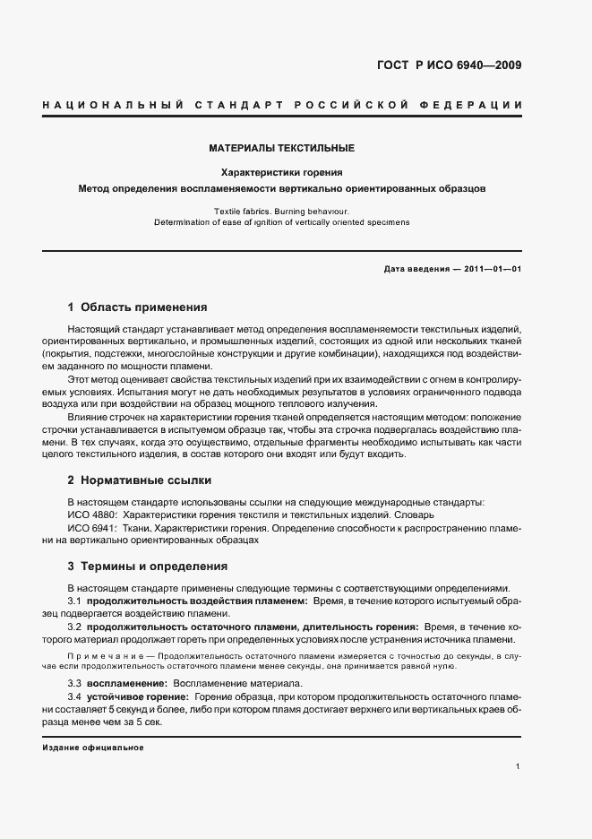 Страница 5 ГОСТ Р ИСО 6940-2009