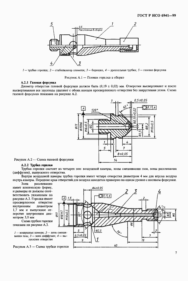 Страница 10 ГОСТ Р ИСО 6941-99