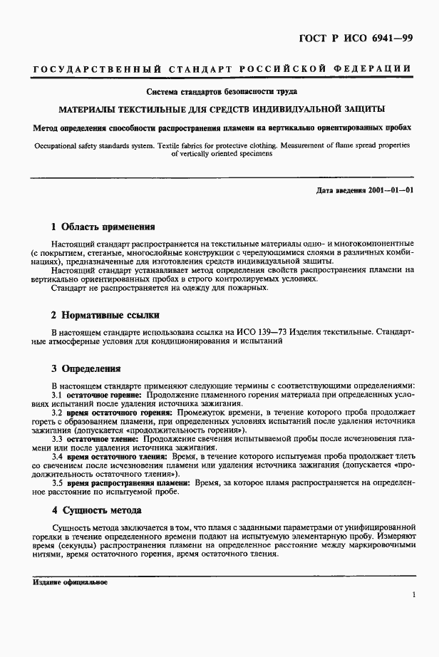 Страница 4 ГОСТ Р ИСО 6941-99