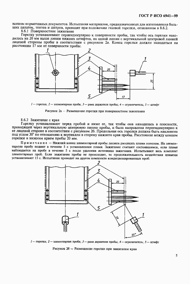 Страница 8 ГОСТ Р ИСО 6941-99