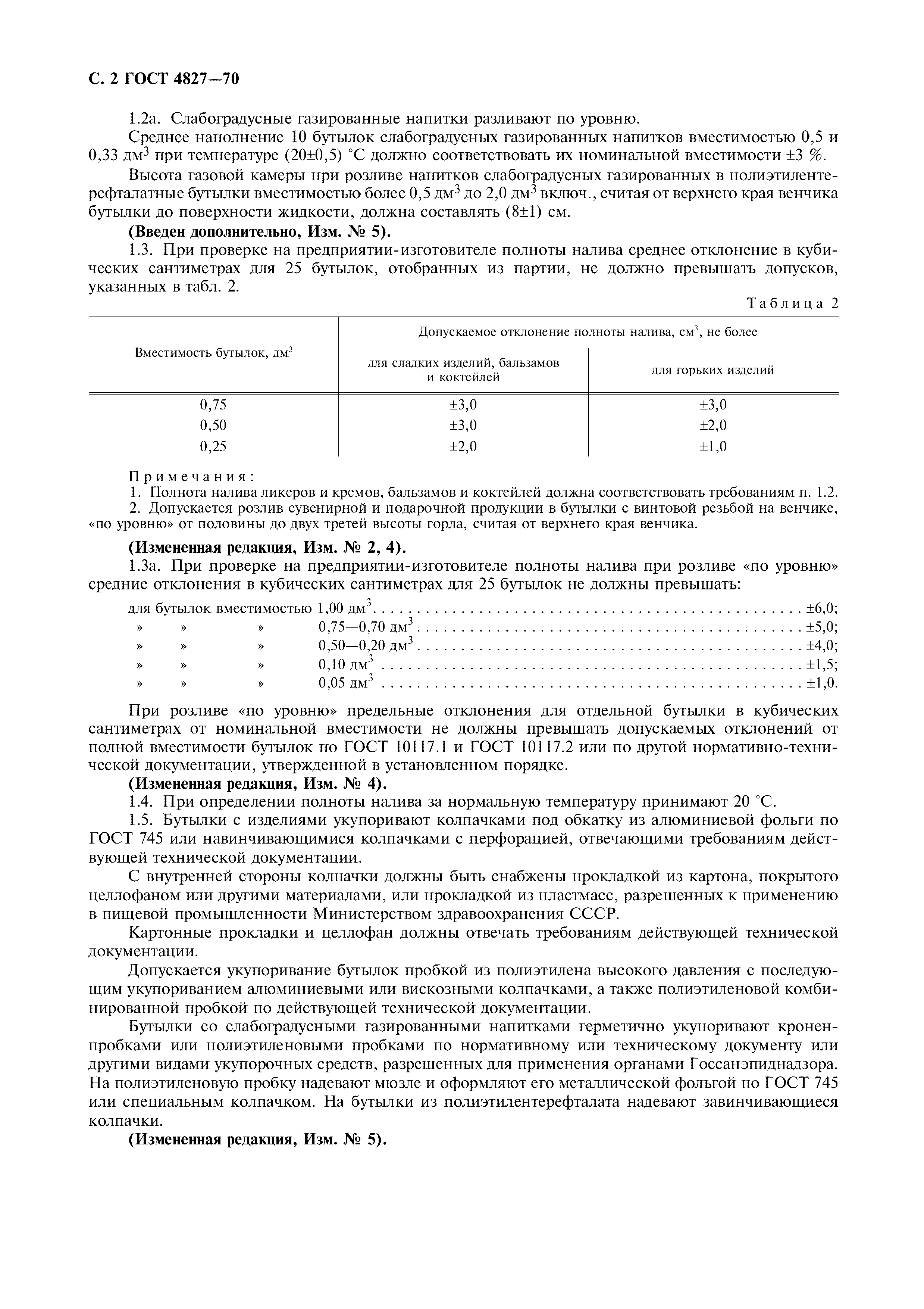 Страница 3 ГОСТ 4827-70
