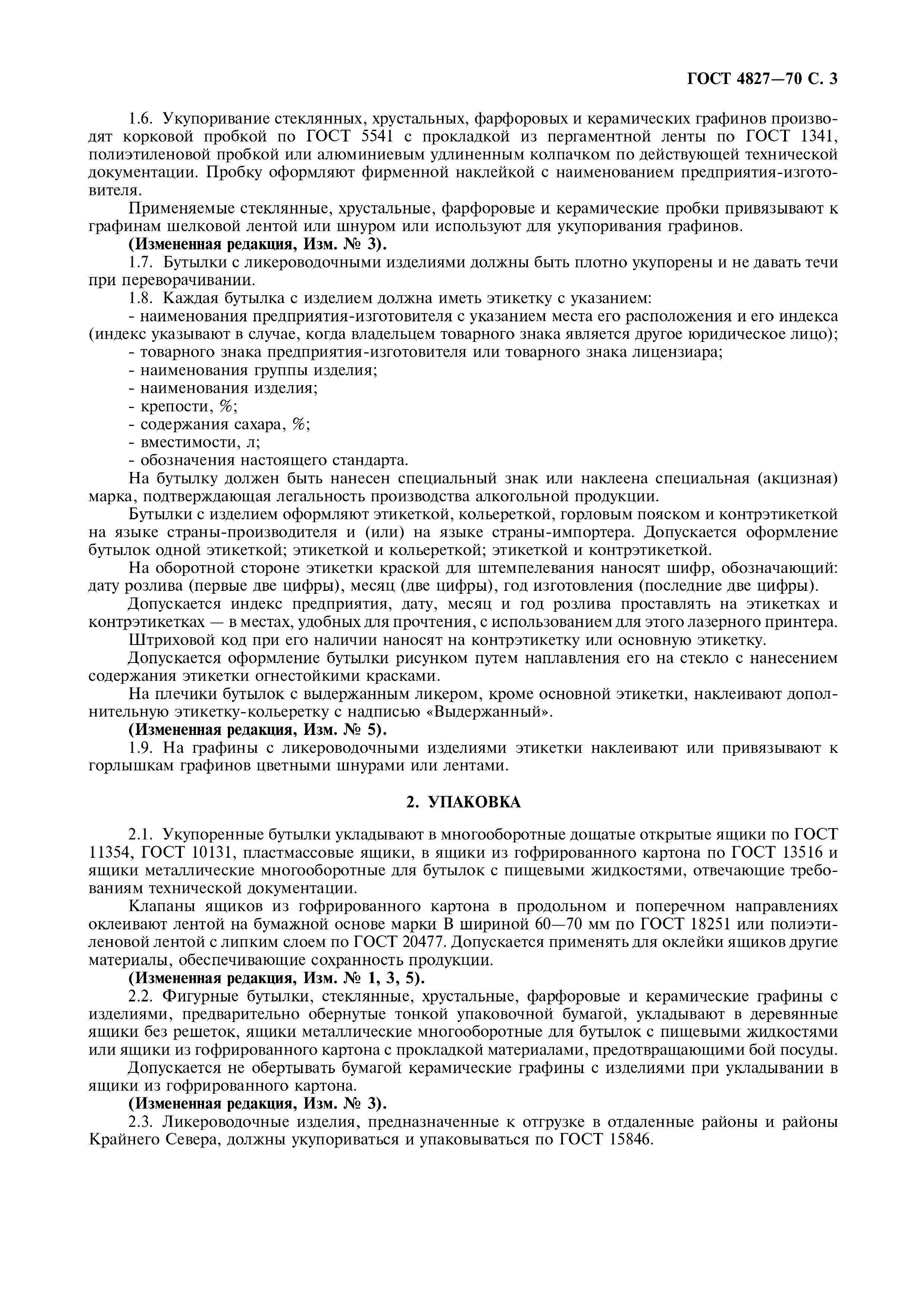 Страница 4 ГОСТ 4827-70