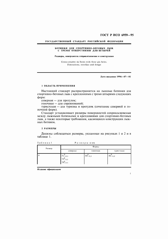 Страница 4 ГОСТ Р ИСО 6959-96