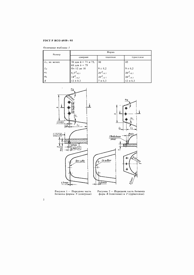 Страница 5 ГОСТ Р ИСО 6959-96