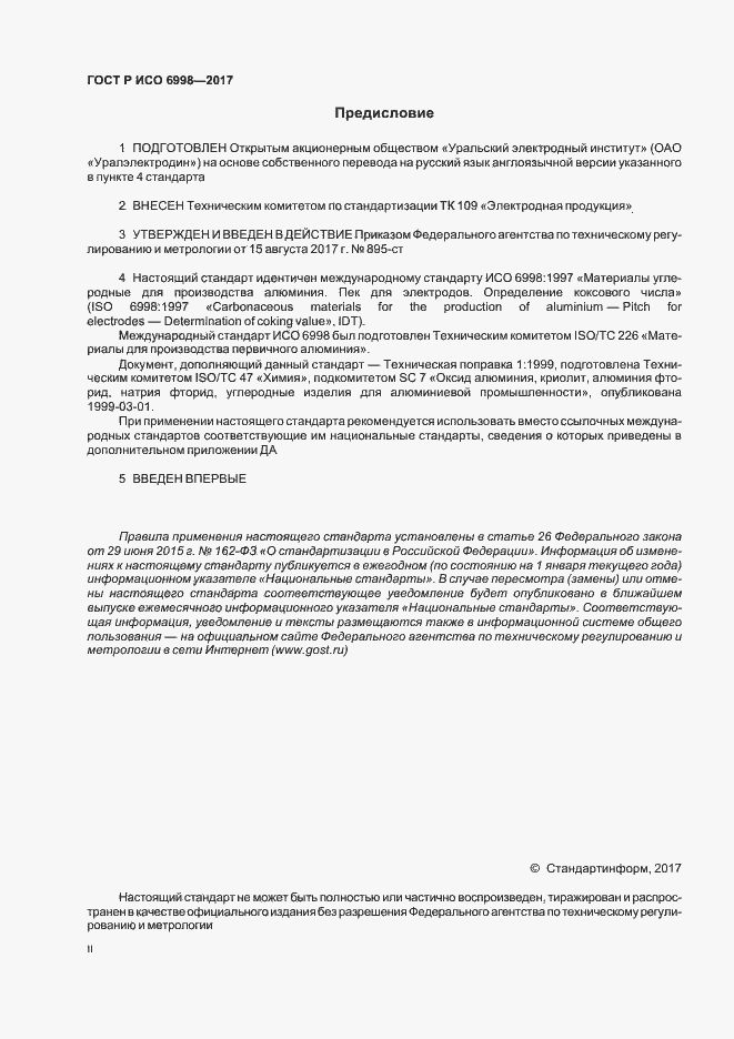 Страница 2 ГОСТ Р ИСО 6998-2017