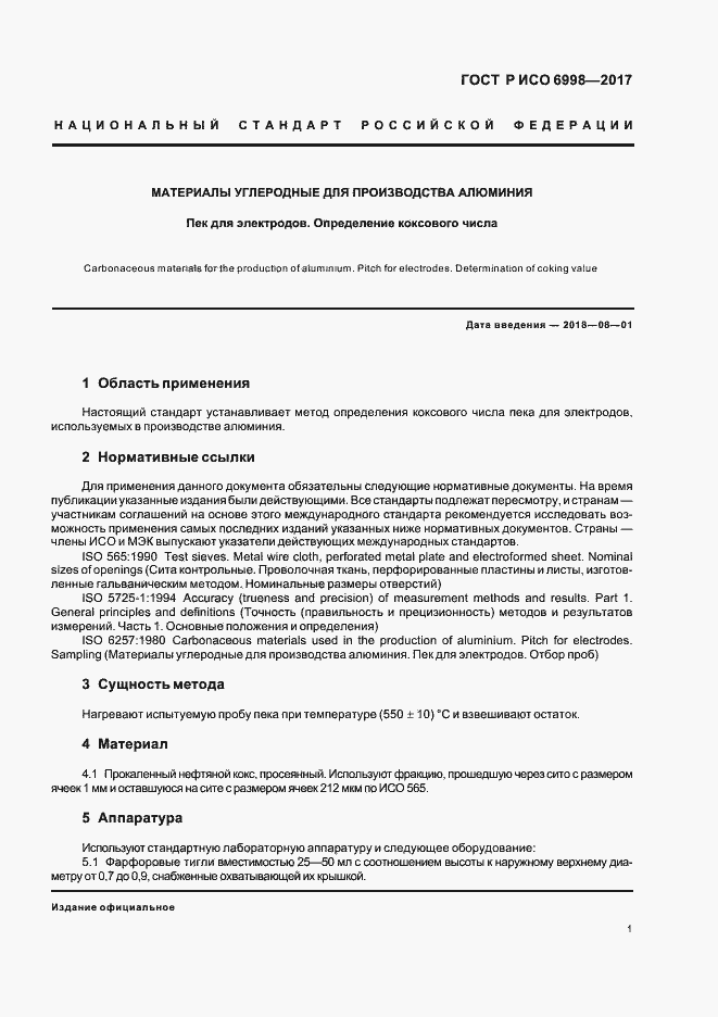 Страница 3 ГОСТ Р ИСО 6998-2017