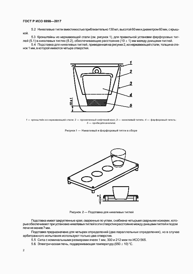 Страница 4 ГОСТ Р ИСО 6998-2017
