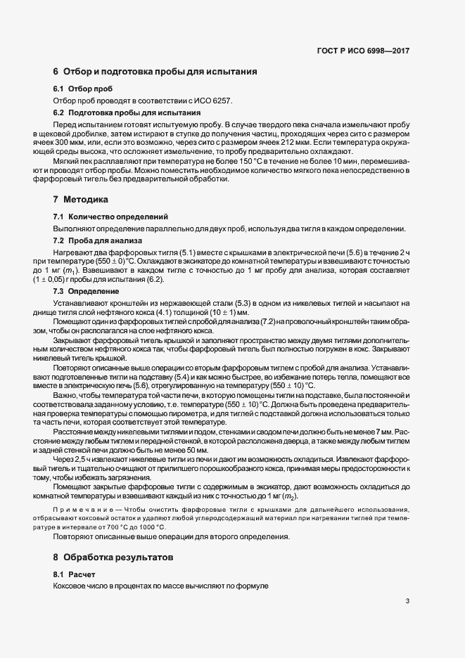 Страница 5 ГОСТ Р ИСО 6998-2017