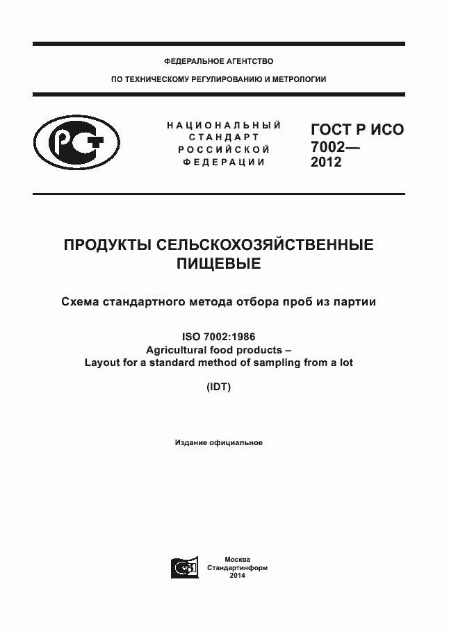 Страница 1 ГОСТ Р ИСО 7002-2012