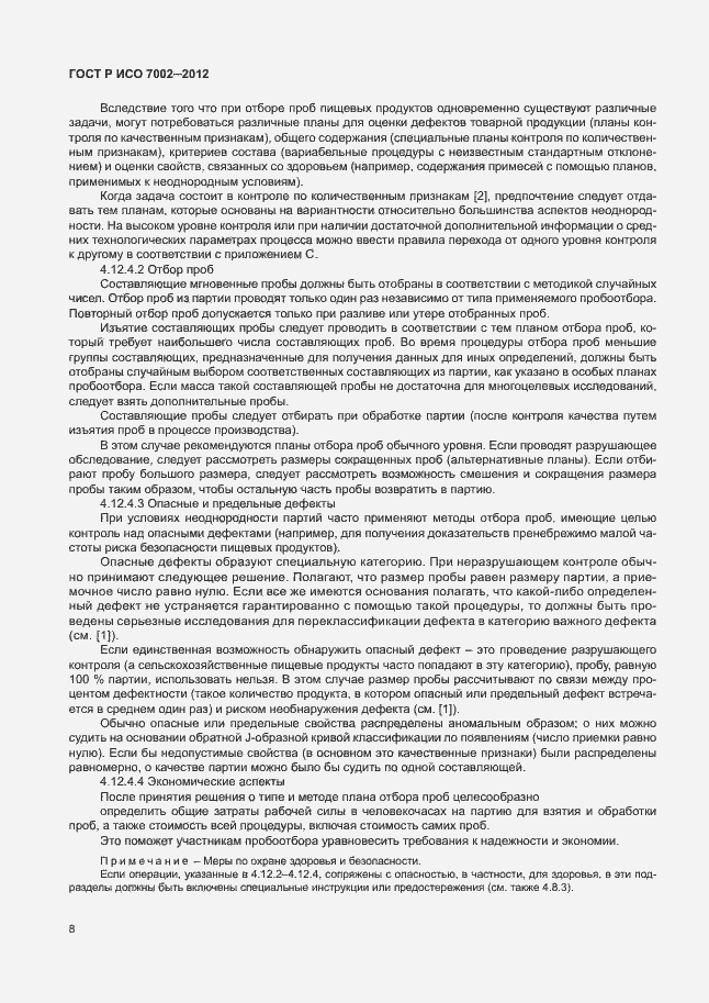 Страница 11 ГОСТ Р ИСО 7002-2012