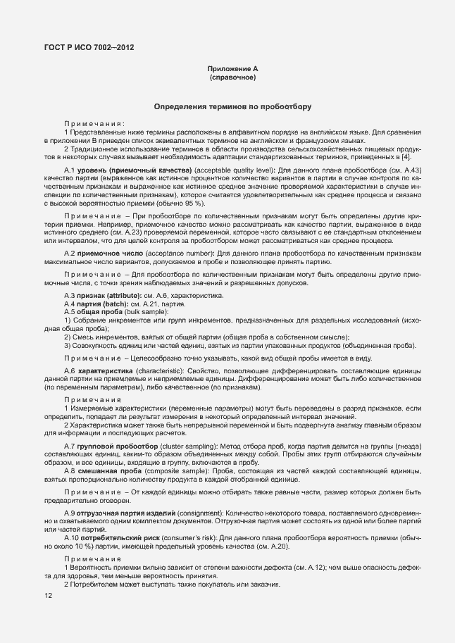 Страница 15 ГОСТ Р ИСО 7002-2012