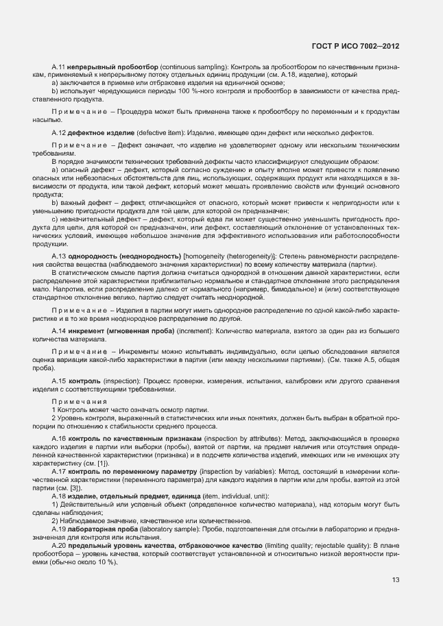 Страница 16 ГОСТ Р ИСО 7002-2012