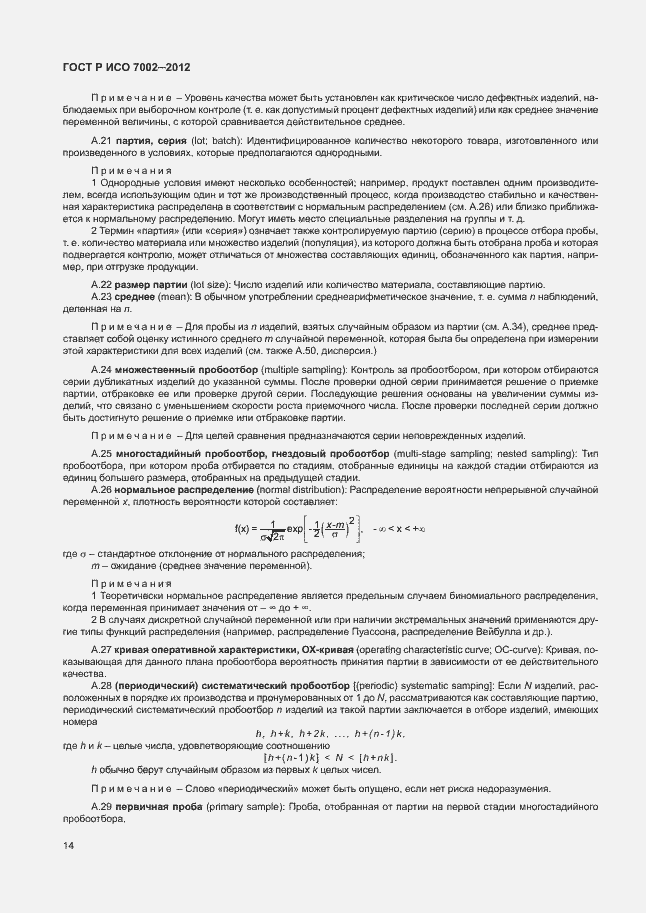 Страница 17 ГОСТ Р ИСО 7002-2012